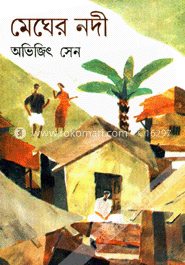 মেঘের নদী
