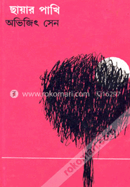 ছায়ার পাখি