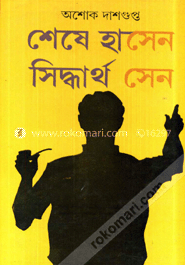 শেষে হাসেন সিদ্ধার্থ সেন 
