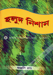 হলুদ নিশান
