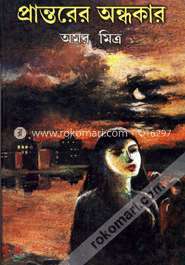 প্রান্তরের অন্ধকার