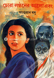 চোরা লন্ঠনের আলো এবং image