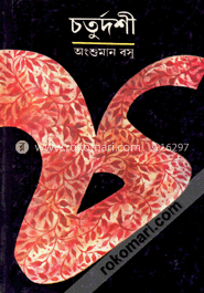 চতুর্দশী 