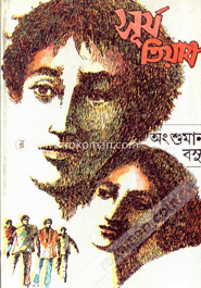 সূর্যতিয়াষ