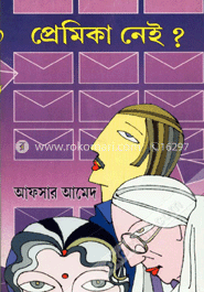 প্রেমিকা নেই? image
