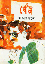 খোঁজ