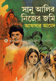 সানু আলির নিজের জমি image