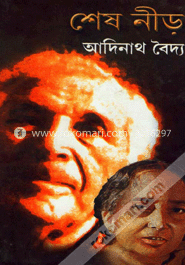 শেষ নীড়
