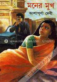মনের মুখ