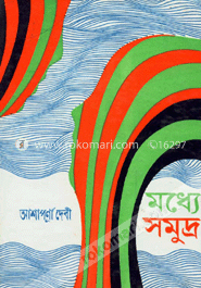 মধ্যে সমুদ্র image