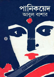 পানিকয়েদ