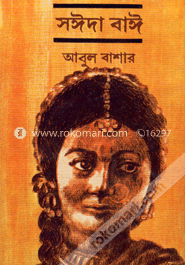 সঈদা বাঈ