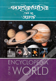 এনসাইক্লোপিডিয়া অব দ্য ওয়ার্ল্ড-চতুর্থ খণ্ড