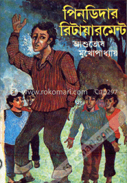 পিন্‌ডিদার রিটায়ারমেন্ট