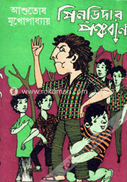 পিন্‌ডিদার পঞ্চবাণ
