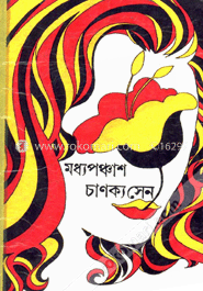 মধ্য পঞ্চাশ