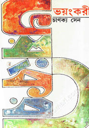 ভয়ংকরী