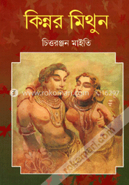 কিন্নর মিথুন image