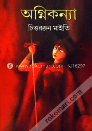 অগ্নিকন্যা