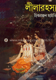 লীলারহস্য