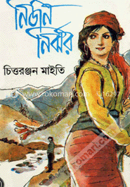 নির্জন নির্ঝর