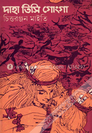 দাহা তিসি গোংগা