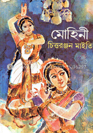 মোহিনী