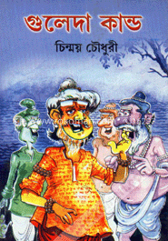 গুলেদা কাণ্ড