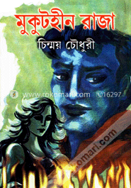 মুকুটহীন রাজা