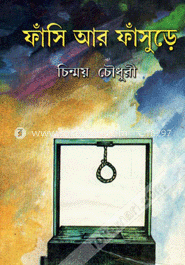 ফাঁসি আর ফাঁসুড়ে image