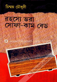 রহস্যে ভরা সোফা-কাম বেড