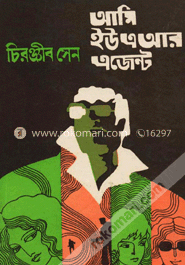 আমি ইউ. এ. আর. এজেন্ট