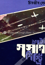 ফ্লাইং সসার মিস্ট্রি