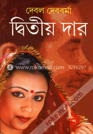 দ্বিতীয় দার