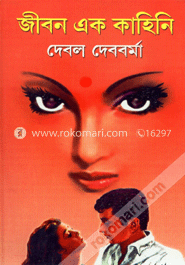 জীবন এক কাহিনী