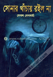 সোনার খাঁচায় রইল না
