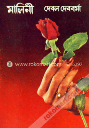 মালিনী