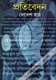 প্রতিবেদন image