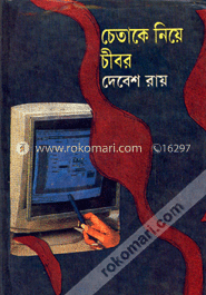 চেতাকে নিয়ে চীবর