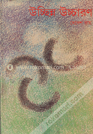 উচ্ছিন্ন উচ্চারণ