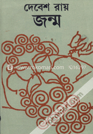 জন্ম