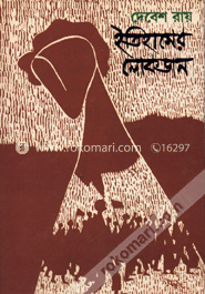 ইতিহাসের লোকজন