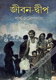 জীবন-দ্বীপ