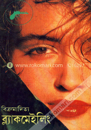 ব্ল্যাকমেইলিং image