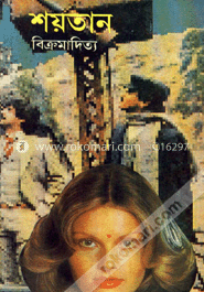 শয়তান
