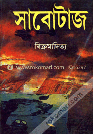 সাবোটাজ