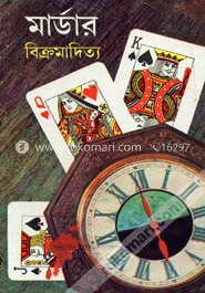 মার্ডার 
