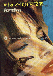 লাভ ক্রাইম মার্ডার
