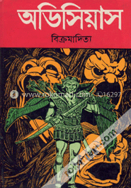 অডিসিয়াস image