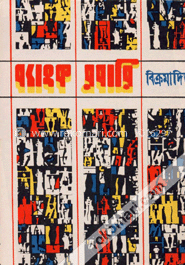 ব্যাংক রবারি